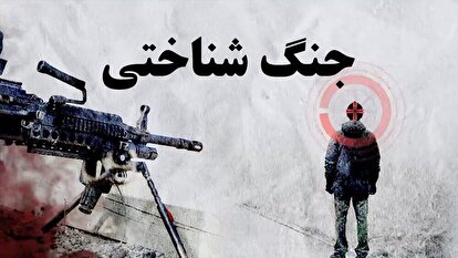 سواد رسانه‌ای؛ سپری مؤثر در برابر جنگ شناختی