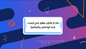 بعد از بحران چه طور حس امنیت را به کودکان بازگردانیم؟!