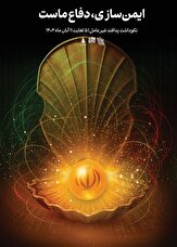 پوستر| ایمن‌سازی، دفاع ماست