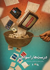 پوستر| درست‌ها رو سوا کن!