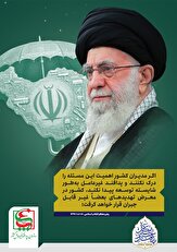 پوستر| بیانات مقام معظم رهبری