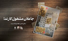 موشن‌پوستر| جاعلان مشغول کارند!