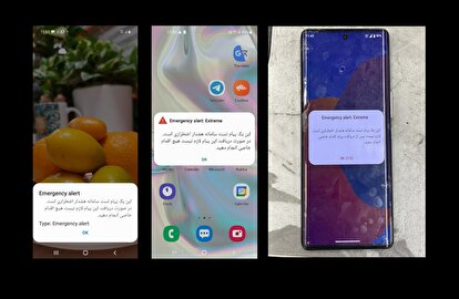 برگزاری گام نخست رزمایش «اعلام وضعیت هشدار عمومی از طریق تلفن همراه» در مناطق منتخب / نتایج فنی رزمایش در دست بررسی کارشناسی