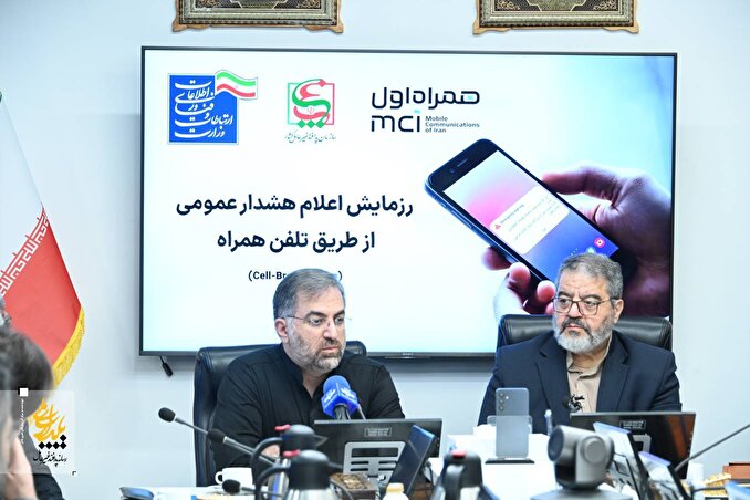 گزارش تصویری| رزمایش اعلام وضعیت هشدار عمومی از طریق تلفن همراه