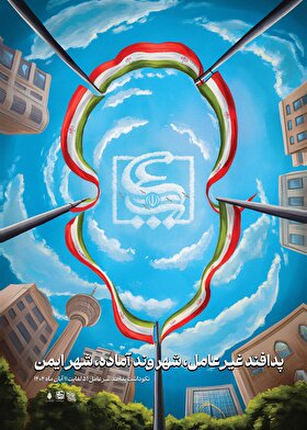 استوری‌پوستر| پدافند غیرعامل؛ شهروند آماده، شهر ایمن