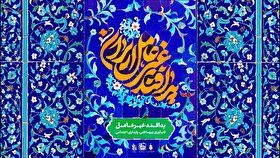 موشن‌پوستر| پدافند غیرعامل ایران