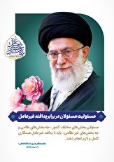 پوستر| بیانات مقام معظم رهبری