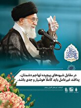 پوستر| بیانات مقام معظم رهبری