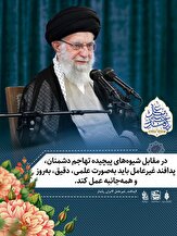 پوستر| بیانات مقام معظم رهبری