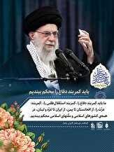 پوستر| بیانات مقام معظم رهبری