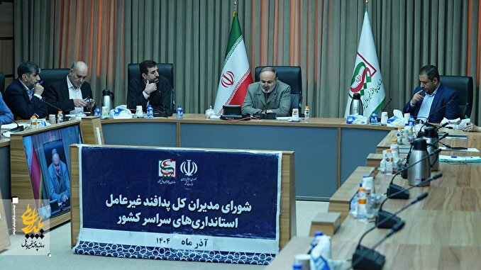 گزارش تصویری| نهمین شورای مدیران کل پدافند غیرعامل استانداری‌های کشور در سال ۱۴۰۴