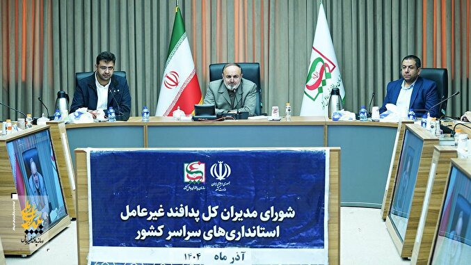 فیلم| نهمین شورای مدیران کل پدافند غیرعامل استانداری‌های کشور در سال ۱۴۰۴