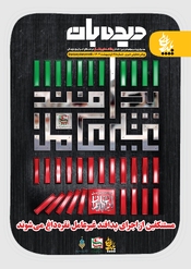 شماره بیست و پنجم خبرنامه