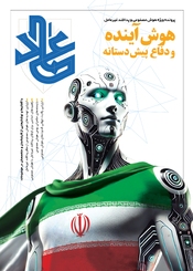 هوش آینده و دفاع پیش دستانه