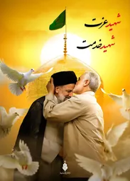 پوستر شهید خدمت