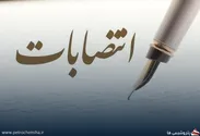 انتصاب سرپرستان جدید اداره‌های «فناوری اطلاعات و ارتباطات» و پدافند غیرعامل نفت و گاز گچساران