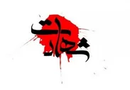 شهادت مسئول اطلاعات سپاه سیستان و بلوچستان