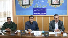 جلسه مشترک ستاد مدیریت بحران و شورای پدافند غیرعامل