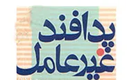 معاون استاندار اردبیل: کلیه طرح های اجرایی باید از حیث پدافند غیرعامل مورد مطالعه قرار گیرند