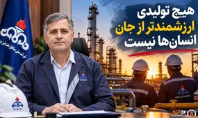 تولید متوقف می‌شود اما جان انسان بازنمی‌گردد