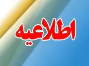 ارزیابی عملکرد شرکت های مهندسین مشاور دارای گواهینامه پدافندغیرعامل