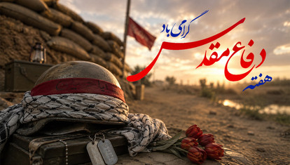 جنگ ۱۲ روزه و جنگ رمضان نشان داد که درس‌های دفاع مقدس تاریخ انقضا ندارد