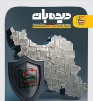 انتشار شماره نخست خبرنامه دیده‌بان + فایل دریافت