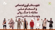 آموزش همگانی پدافند غیرعامل