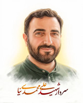 پیام تسلیت سردار جلالی در پی شهادت سردار علی محمدی‌نیا