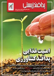 مجله پدافند زیستی شماره 10