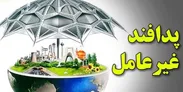 تاکید لزوم حرکت از رویکرد واکنشی به رویکرد پیشگیرانه در جلسه پدافند غیرعامل اداره کل پست کرمانشاه