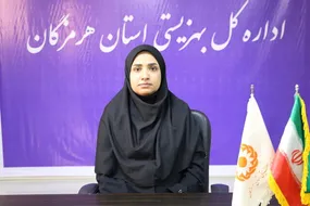 پیام مدیرکل بهزیستی هرمزگان به مناسبت هفته پدافند غیرعامل؛ تاب‌آوری اجتماعی، سپر راهبردی در صیانت از جامعه هدف