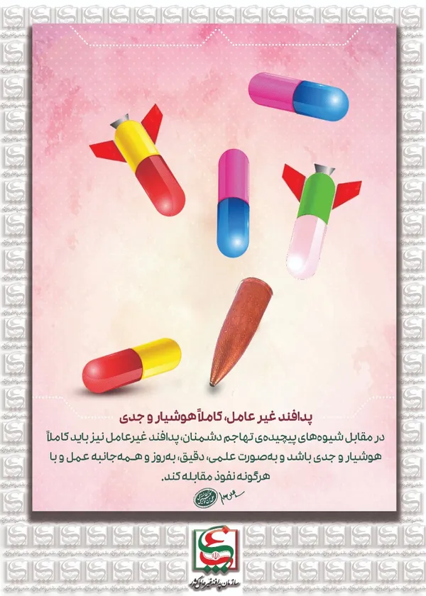 جهت دریافت پوستر با کیفیت خوب روی پوستر کلیک کنید.
