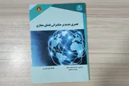 «عصر جدید بر حکمرانی فضای مجازی»؛ مروری بر راهبرد‌های سایبری آمریکا و رقابت در فضای فجازی