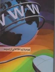 بهره‌برداری اطلاعاتی از اینترنت