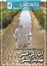 مجله پدافند زیستی شماره11