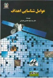 کتــاب عوامــل شناســایی اهــداف