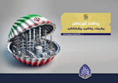 معماری دفاع در لایه‌های زیرساختی و پیش‌دستی دربرابر تهدید