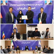 صدور نخستین گواهینامه امنیت سایبری پدافند غیرعامل حوزه ارتباطات و فناوری اطلاعات در استان کرمان