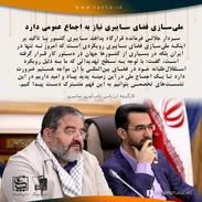 عکس نوشت| ملی‌سازی فضای سایبری نیاز به اجماع عمومی دارد