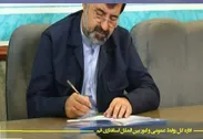 انتصاب معاون هماهنگ کننده و روسای کارگروه‌های ذیل قرارگاه پرتوی استان قم