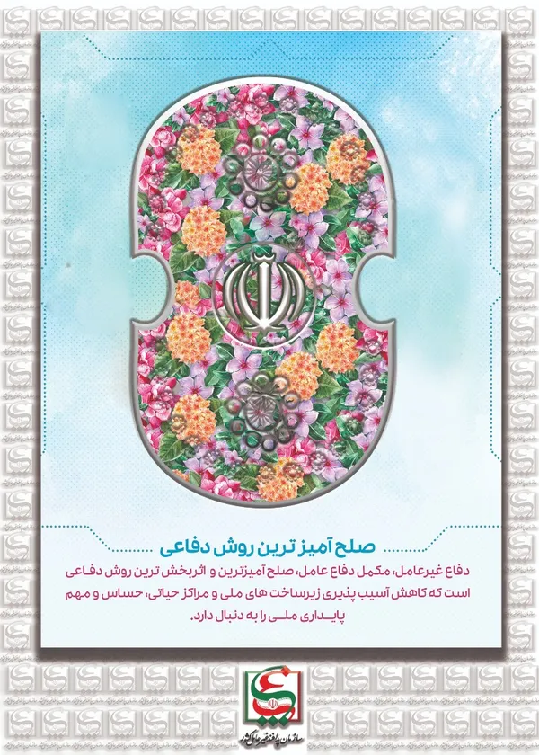 جهت دریافت پوستر با کیفیت خوب روی پوستر کلیک کنید.