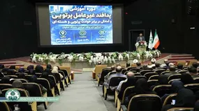برگزاری دوره آموزشی پدافند غیرعامل پرتویی در اصفهان